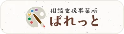 ぱれっと