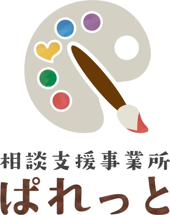 相談支援事業所 ぱれっと